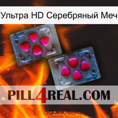 Ультра HD Серебряный Меч 15